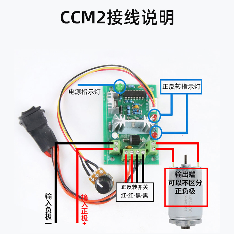 名扬电机 PWM直流电机调速器12V24V正反转开关CCM2微型马达控制器